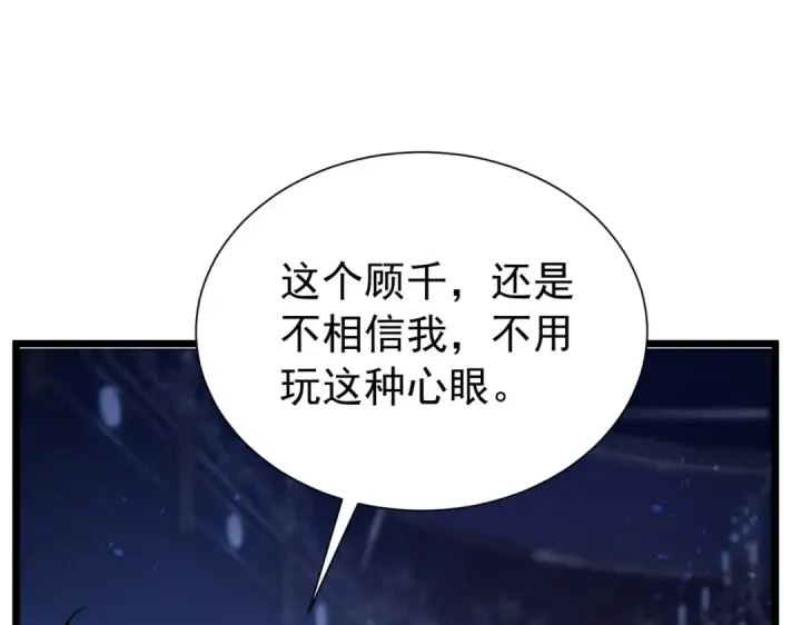 《我靠无敌被动打出成吨伤害！》第177话 锻造博彩开启！图61