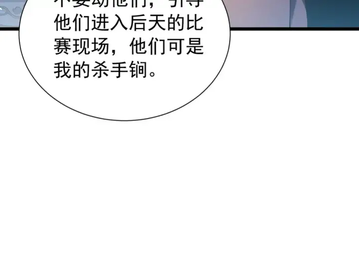 《我靠无敌被动打出成吨伤害！》第177话 锻造博彩开启！图69