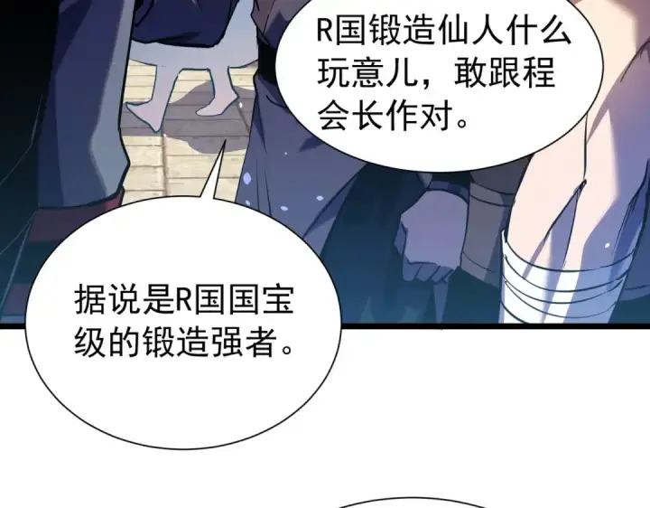 《我靠无敌被动打出成吨伤害！》第177话 锻造博彩开启！图7