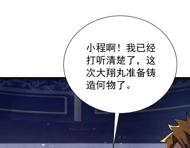 《我靠无敌被动打出成吨伤害！》第177话 锻造博彩开启！图70