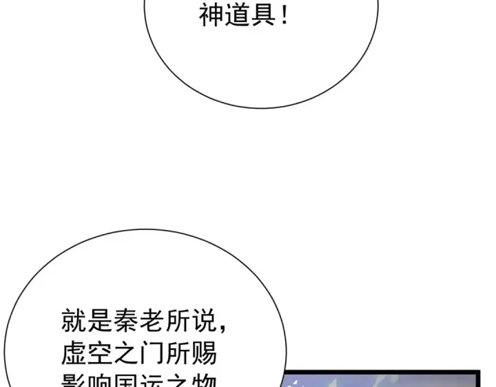 《我靠无敌被动打出成吨伤害！》第177话 锻造博彩开启！图75