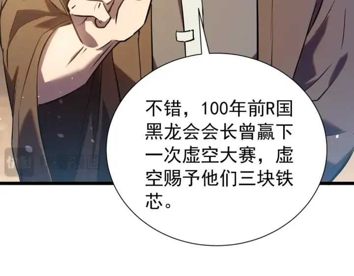 《我靠无敌被动打出成吨伤害！》第177话 锻造博彩开启！图81