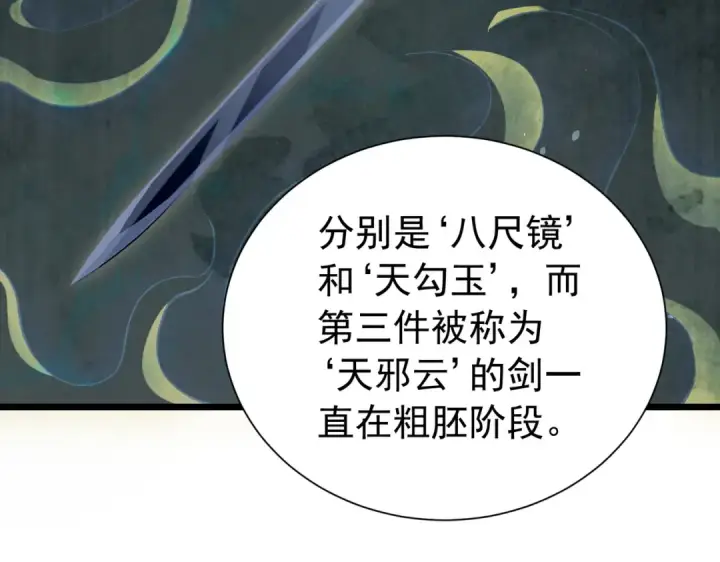 《我靠无敌被动打出成吨伤害！》第177话 锻造博彩开启！图85