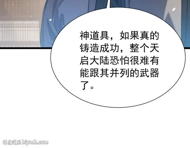《我靠无敌被动打出成吨伤害！》第177话 锻造博彩开启！图88
