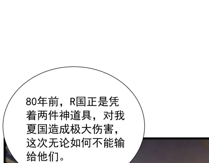 《我靠无敌被动打出成吨伤害！》第177话 锻造博彩开启！图89