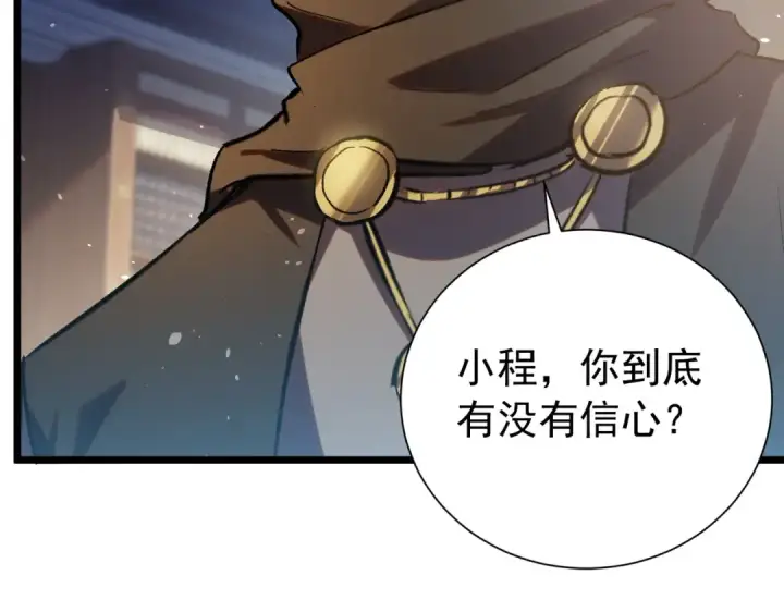 《我靠无敌被动打出成吨伤害！》第177话 锻造博彩开启！图91