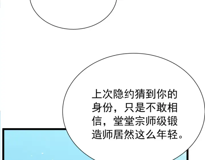 《我靠无敌被动打出成吨伤害！》第178话 神兵——天邪云图10