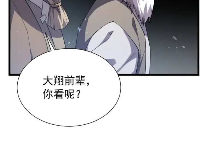 《我靠无敌被动打出成吨伤害！》第178话 神兵——天邪云图103