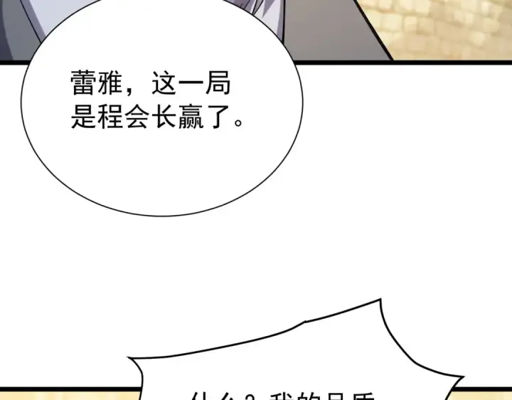 《我靠无敌被动打出成吨伤害！》第178话 神兵——天邪云图106