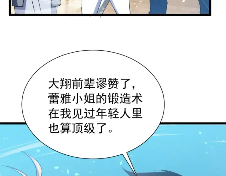 《我靠无敌被动打出成吨伤害！》第178话 神兵——天邪云图122