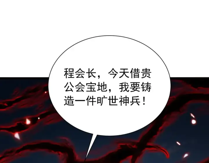 《我靠无敌被动打出成吨伤害！》第178话 神兵——天邪云图131