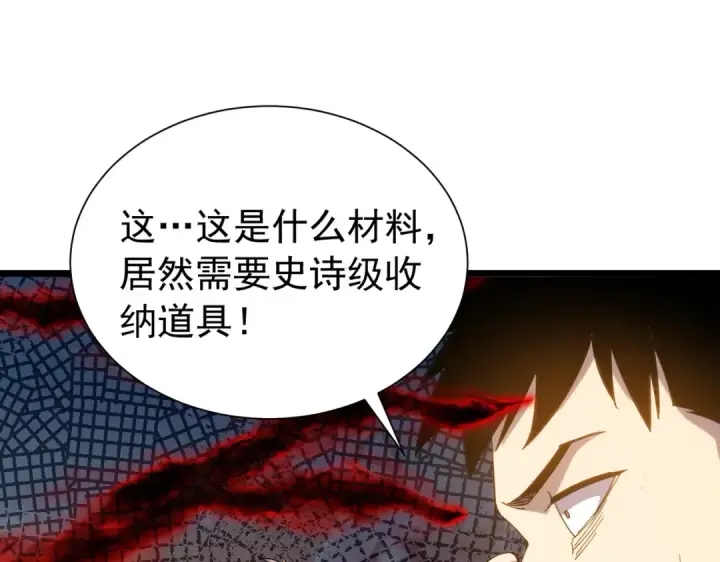 《我靠无敌被动打出成吨伤害！》第178话 神兵——天邪云图134