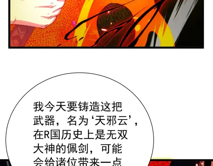 《我靠无敌被动打出成吨伤害！》第178话 神兵——天邪云图139