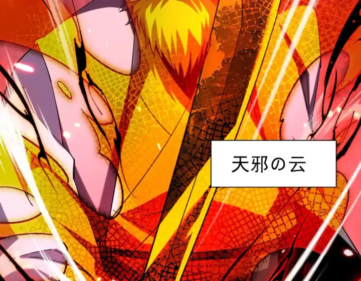 《我靠无敌被动打出成吨伤害！》第178话 神兵——天邪云图141