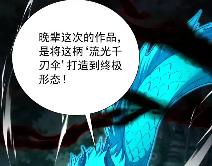 《我靠无敌被动打出成吨伤害！》第178话 神兵——天邪云图158