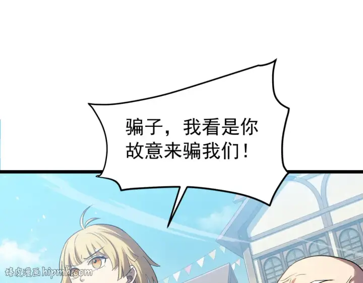 《我靠无敌被动打出成吨伤害！》第178话 神兵——天邪云图16