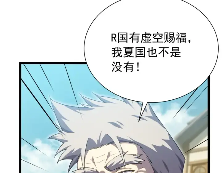《我靠无敌被动打出成吨伤害！》第178话 神兵——天邪云图171