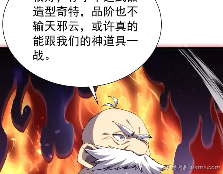 《我靠无敌被动打出成吨伤害！》第178话 神兵——天邪云图176