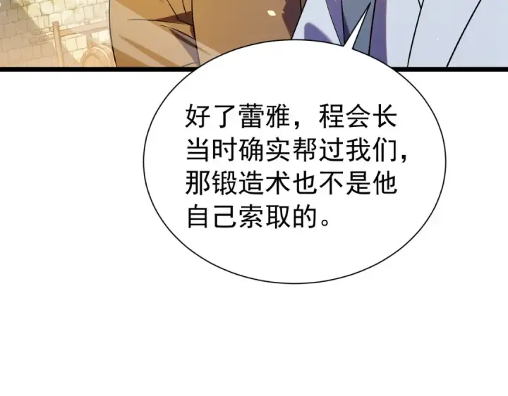 《我靠无敌被动打出成吨伤害！》第178话 神兵——天邪云图18