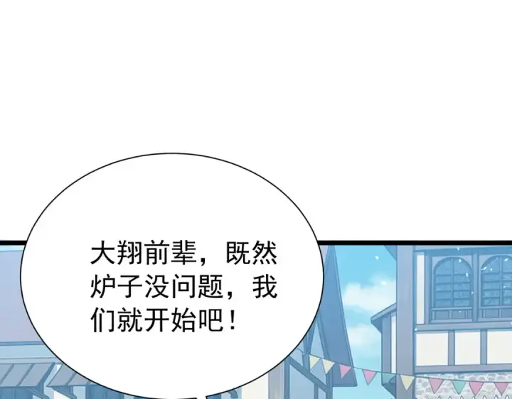 《我靠无敌被动打出成吨伤害！》第178话 神兵——天邪云图41