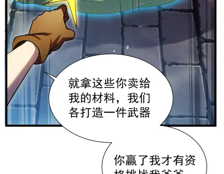 《我靠无敌被动打出成吨伤害！》第178话 神兵——天邪云图54