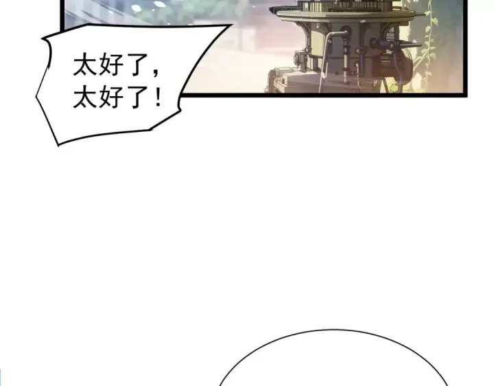《我靠无敌被动打出成吨伤害！》第178话 神兵——天邪云图7