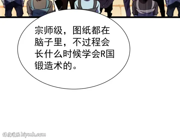 《我靠无敌被动打出成吨伤害！》第178话 神兵——天邪云图72