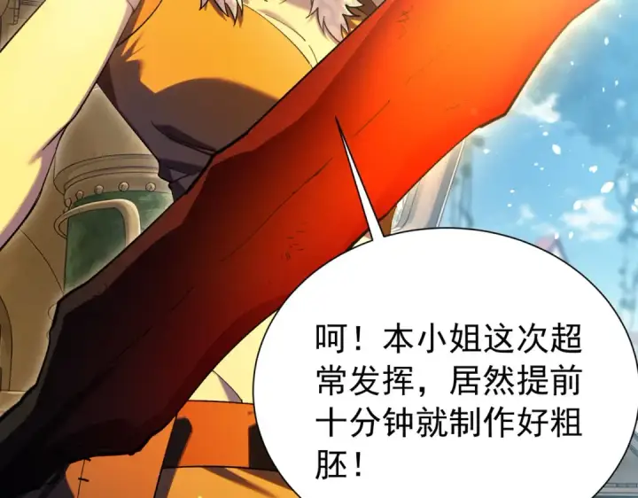 《我靠无敌被动打出成吨伤害！》第178话 神兵——天邪云图81