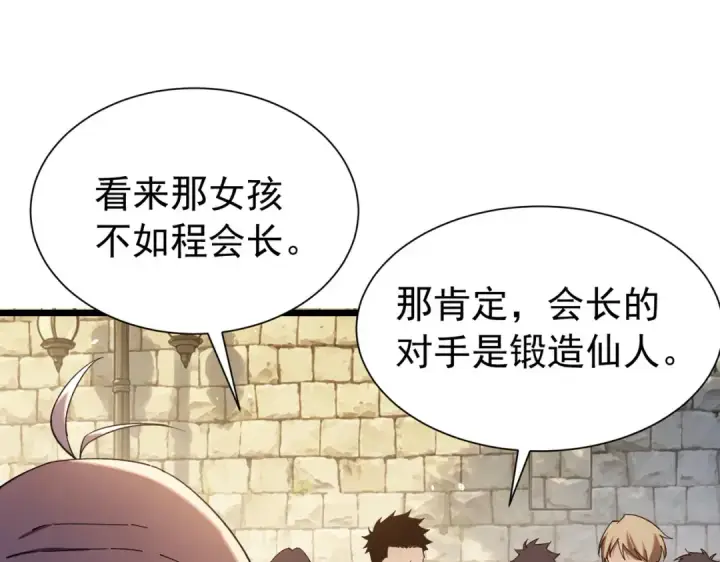 《我靠无敌被动打出成吨伤害！》第178话 神兵——天邪云图91
