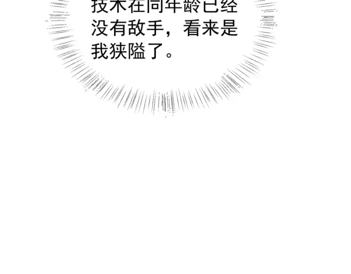 《我靠无敌被动打出成吨伤害！》第178话 神兵——天邪云图93