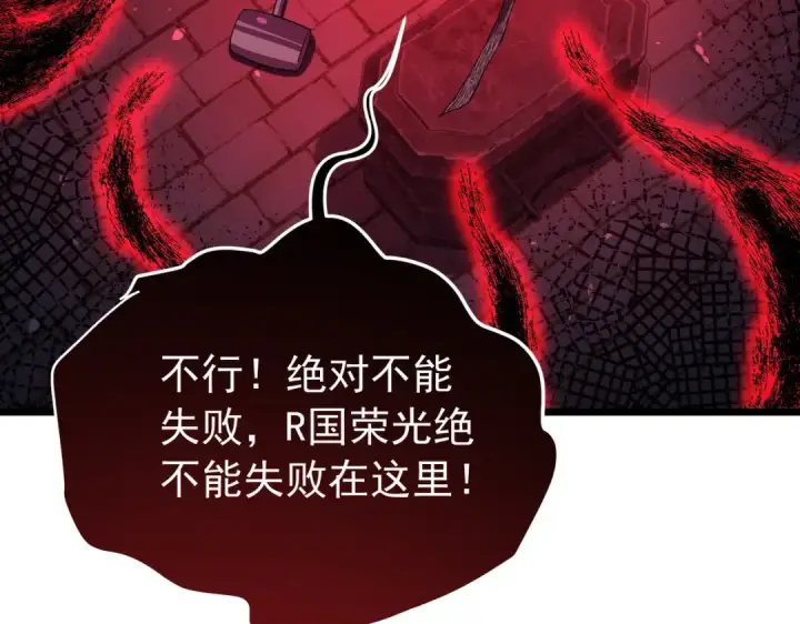 《我靠无敌被动打出成吨伤害！》第179话 刀惑人心图113