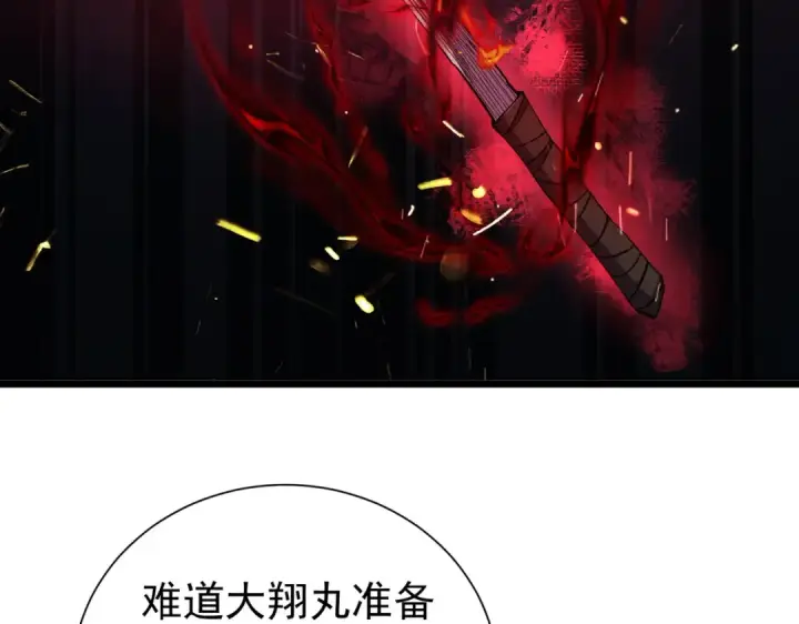 《我靠无敌被动打出成吨伤害！》第179话 刀惑人心图132