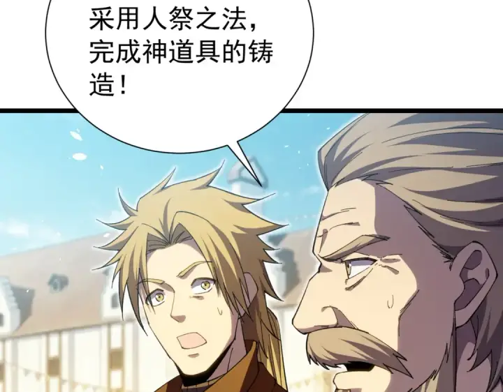 《我靠无敌被动打出成吨伤害！》第179话 刀惑人心图133