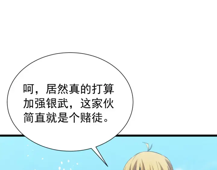 《我靠无敌被动打出成吨伤害！》第179话 刀惑人心图14
