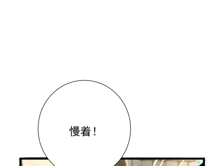 《我靠无敌被动打出成吨伤害！》第179话 刀惑人心图145