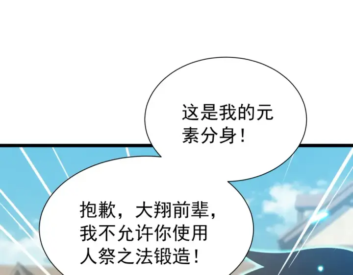 《我靠无敌被动打出成吨伤害！》第179话 刀惑人心图154