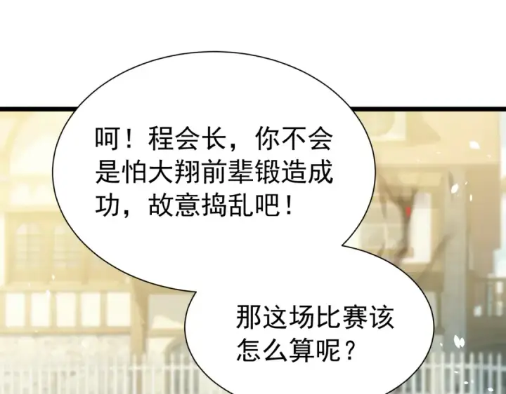 《我靠无敌被动打出成吨伤害！》第179话 刀惑人心图161