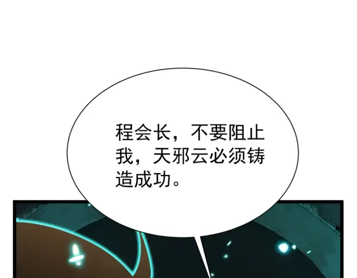 《我靠无敌被动打出成吨伤害！》第179话 刀惑人心图164
