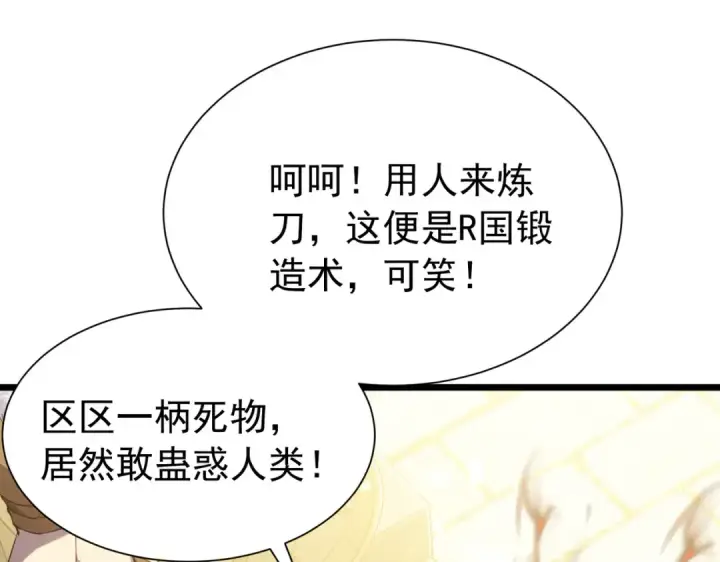《我靠无敌被动打出成吨伤害！》第179话 刀惑人心图167