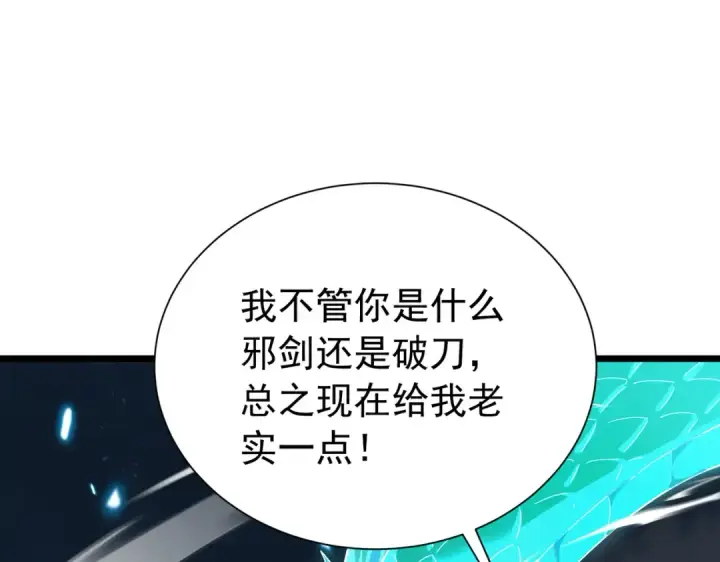 《我靠无敌被动打出成吨伤害！》第179话 刀惑人心图191