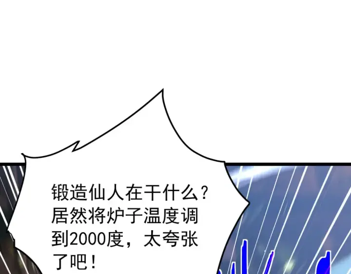 《我靠无敌被动打出成吨伤害！》第179话 刀惑人心图20
