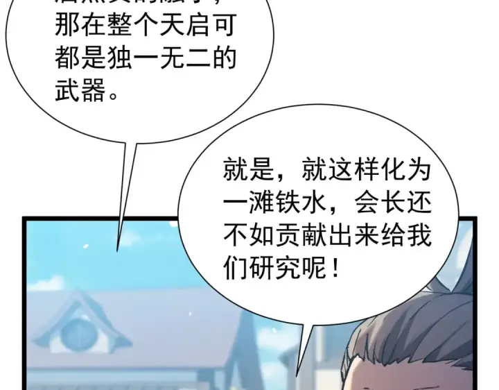 《我靠无敌被动打出成吨伤害！》第179话 刀惑人心图37