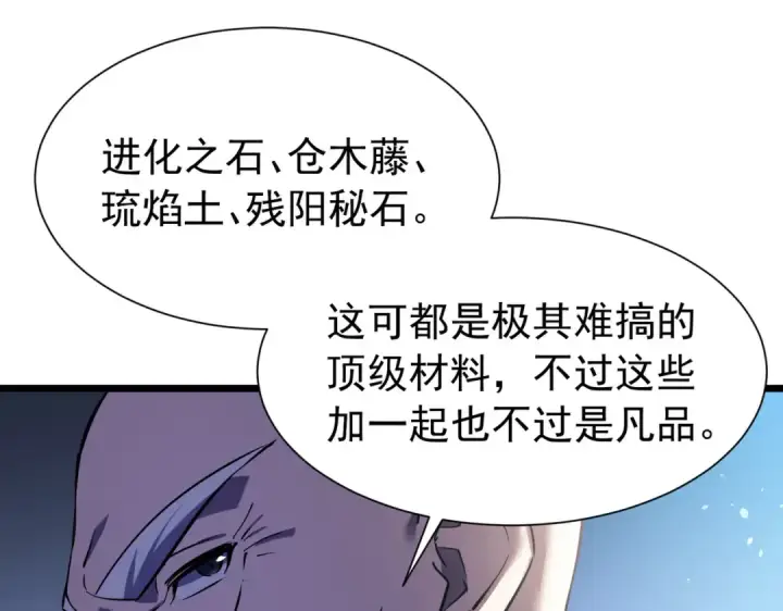《我靠无敌被动打出成吨伤害！》第179话 刀惑人心图44