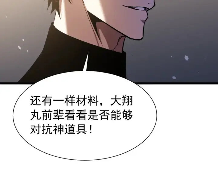 《我靠无敌被动打出成吨伤害！》第179话 刀惑人心图46