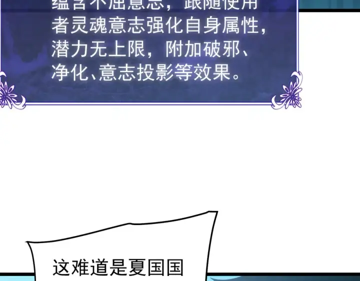 《我靠无敌被动打出成吨伤害！》第179话 刀惑人心图58