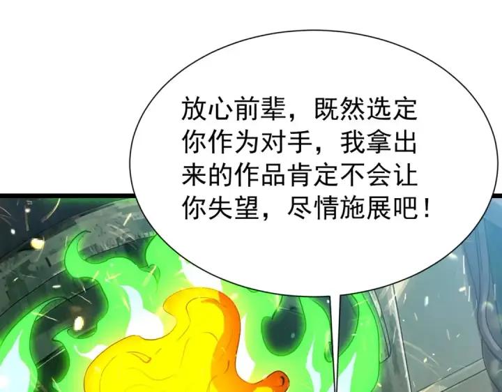 《我靠无敌被动打出成吨伤害！》第179话 刀惑人心图62