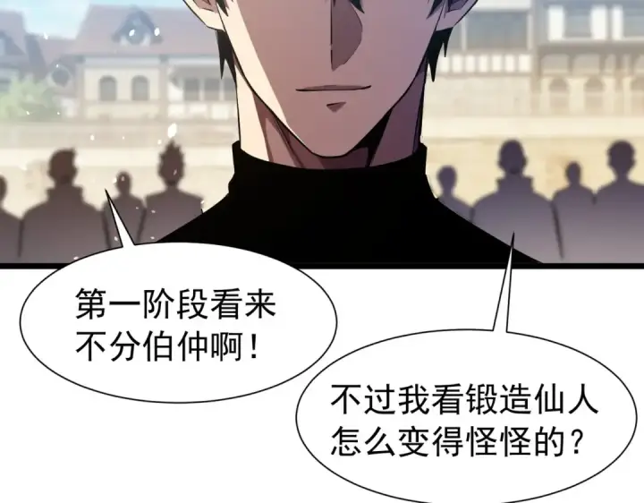《我靠无敌被动打出成吨伤害！》第179话 刀惑人心图69