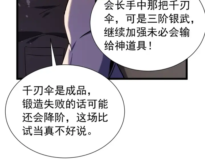 《我靠无敌被动打出成吨伤害！》第179话 刀惑人心图7