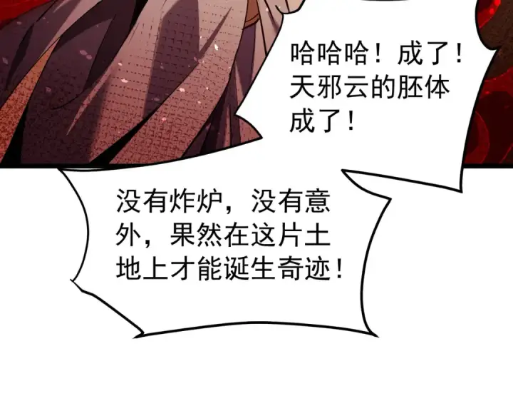 《我靠无敌被动打出成吨伤害！》第179话 刀惑人心图73