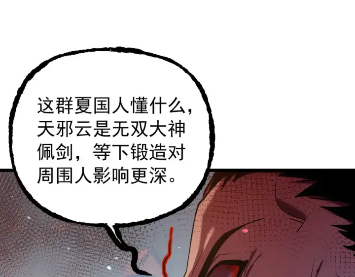 《我靠无敌被动打出成吨伤害！》第179话 刀惑人心图74